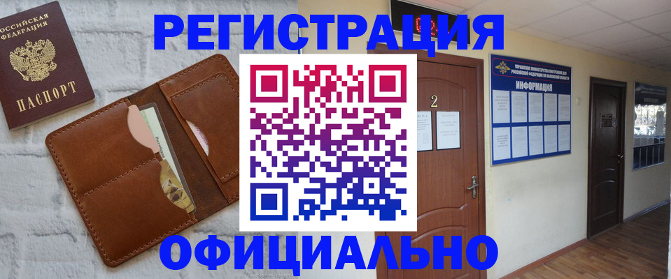 миграционный учет в Котовске