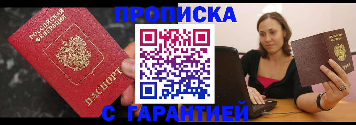 временная регистрация гарантия в Котовске