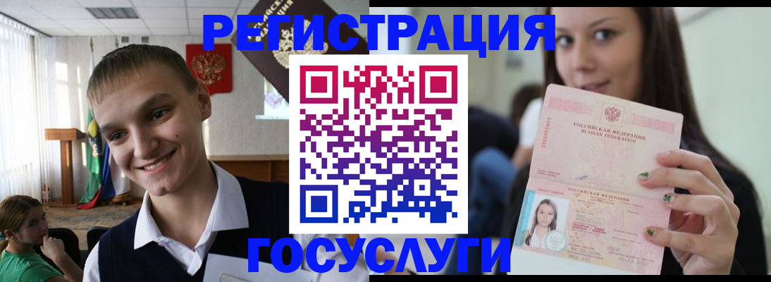 временная регистрация госуслуги в Котовске