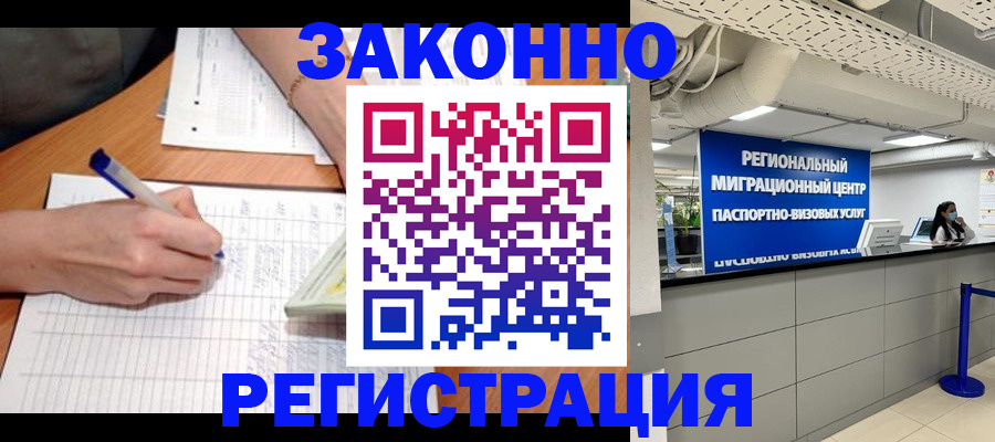 регистрация в Котовске