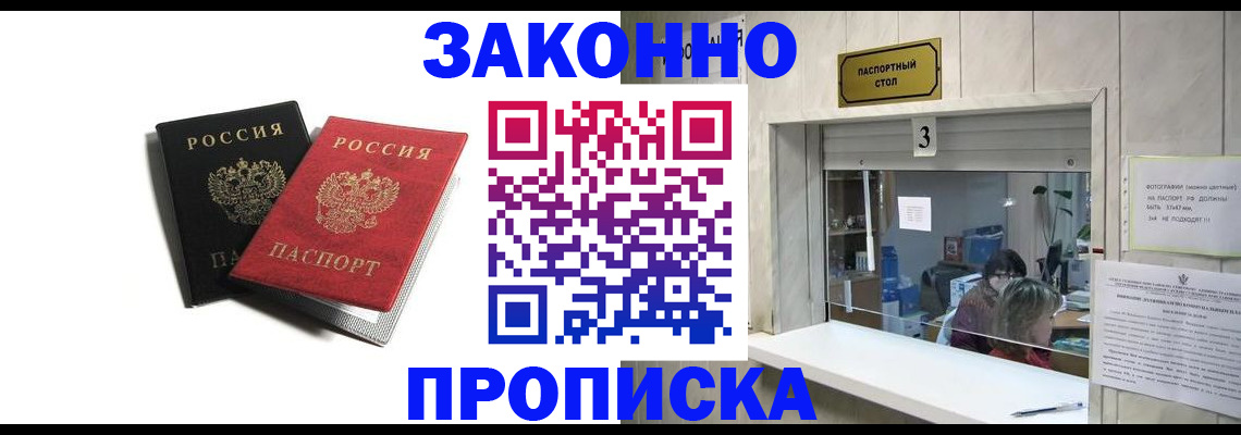 временная регистрация законно в Котовске