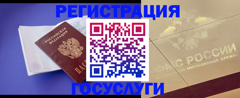 временная регистрация для всех в Котовске