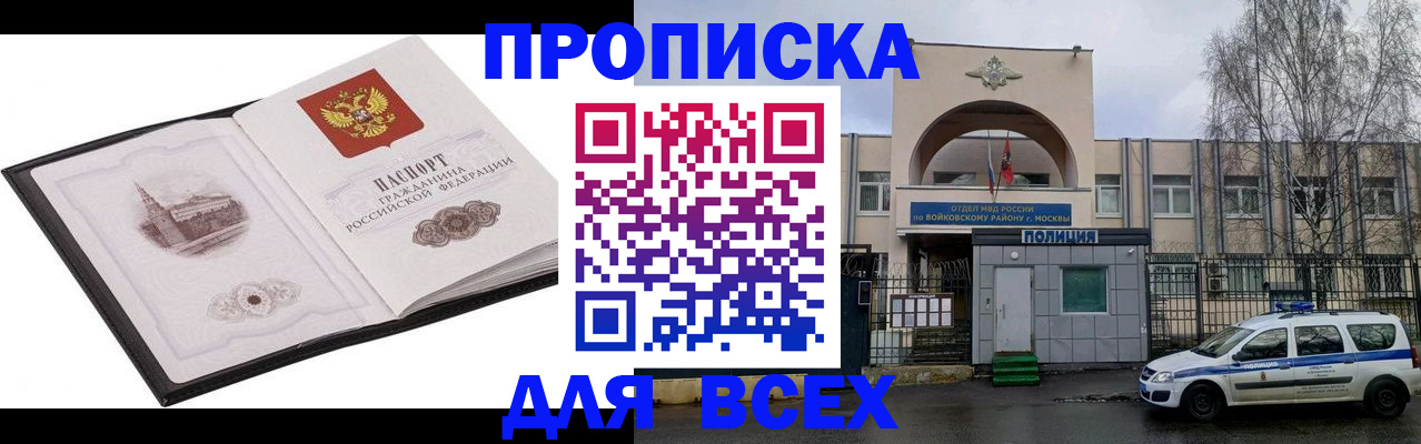 купить прописку в Котовске