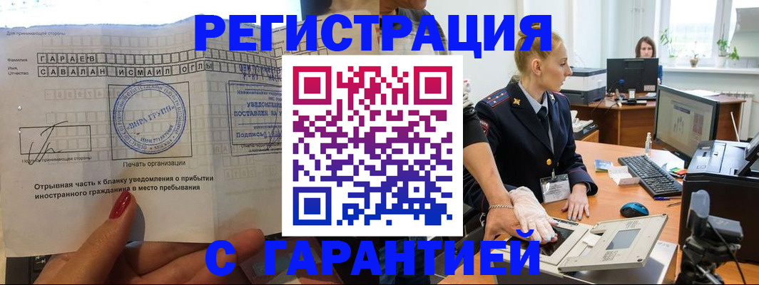 временная регистрация надежно в Котовске